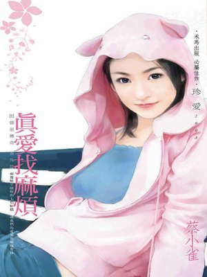 cover image of 花將軍的女伶